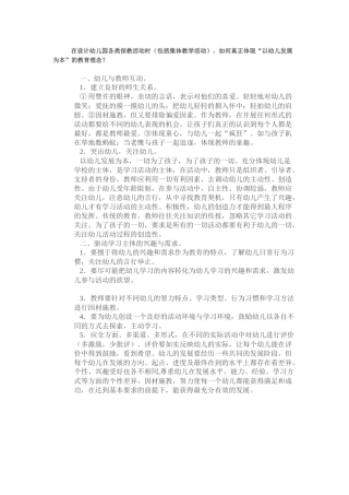 在设计幼儿园各类保教活动时