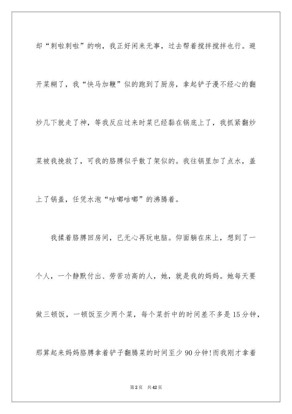 2024以亲情为话题的作文_24_第2页