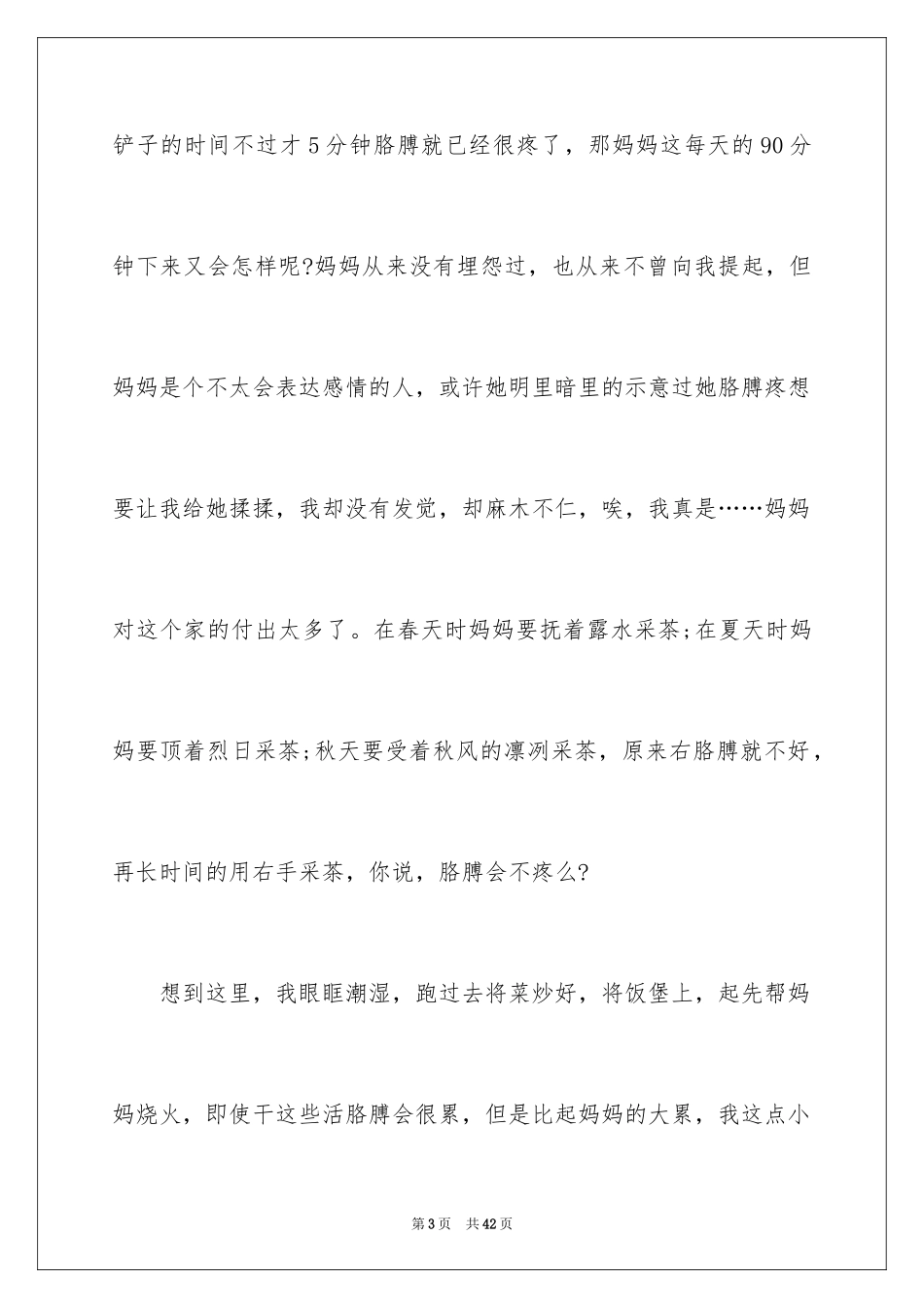 2024以亲情为话题的作文_24_第3页