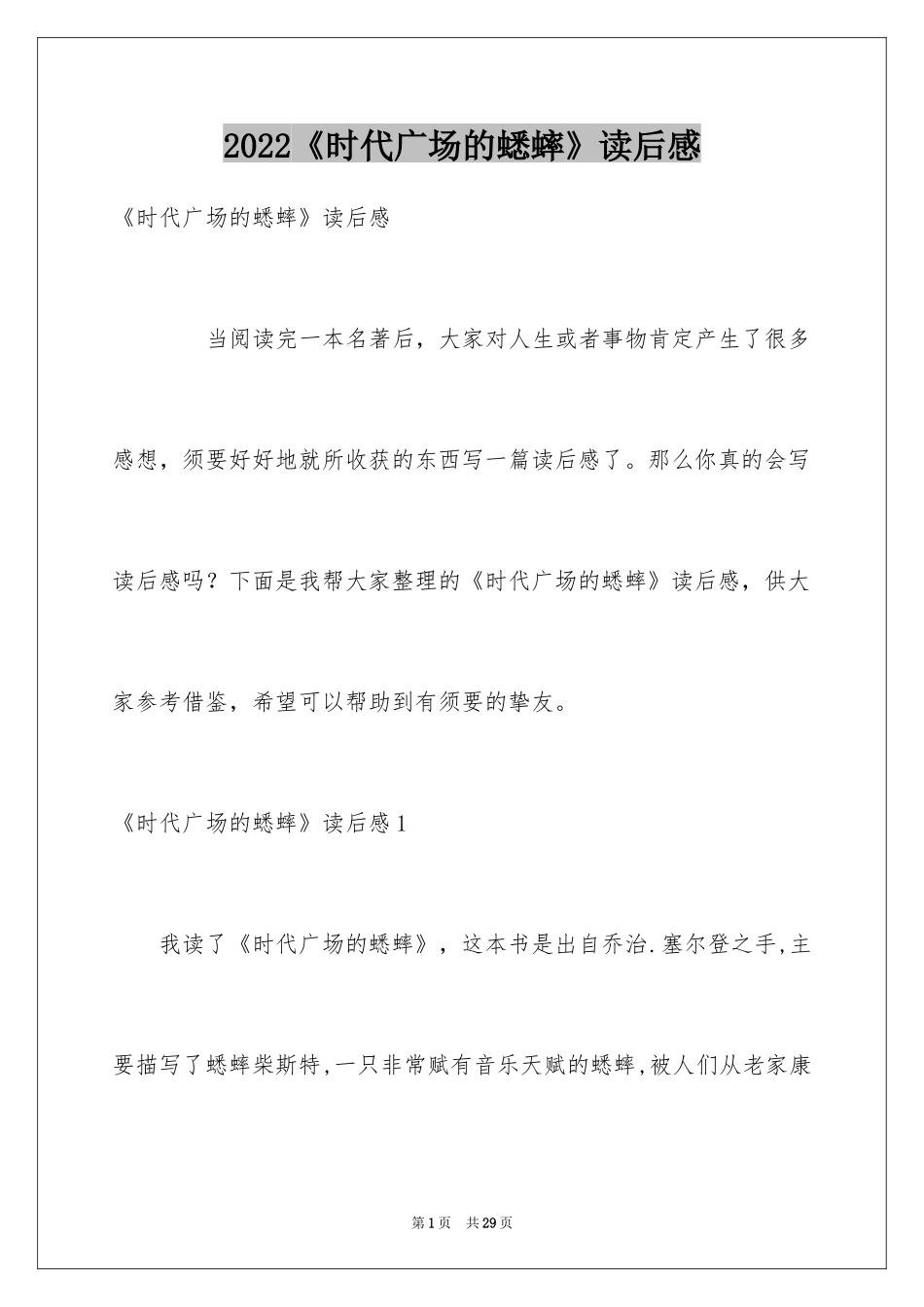 2024《时代广场的蟋蟀》读后感_19_第1页