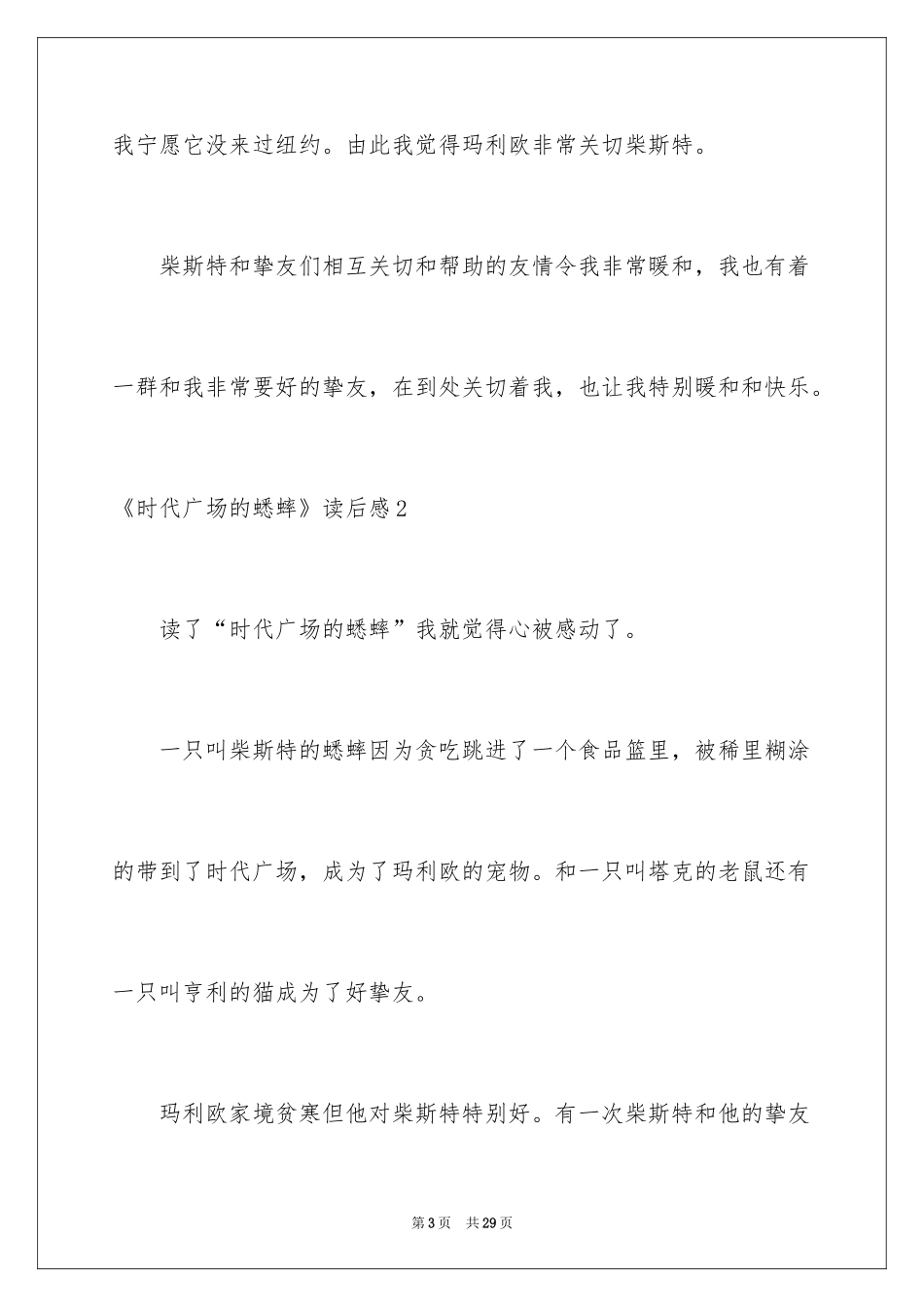 2024《时代广场的蟋蟀》读后感_19_第3页