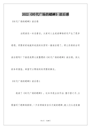 2024《时代广场的蟋蟀》读后感_19