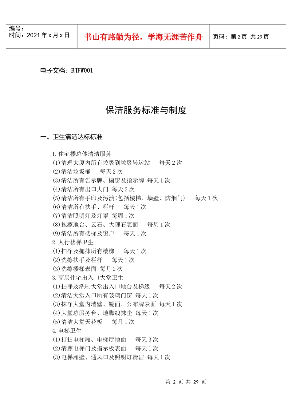 第7章 保洁服务手册_第2页