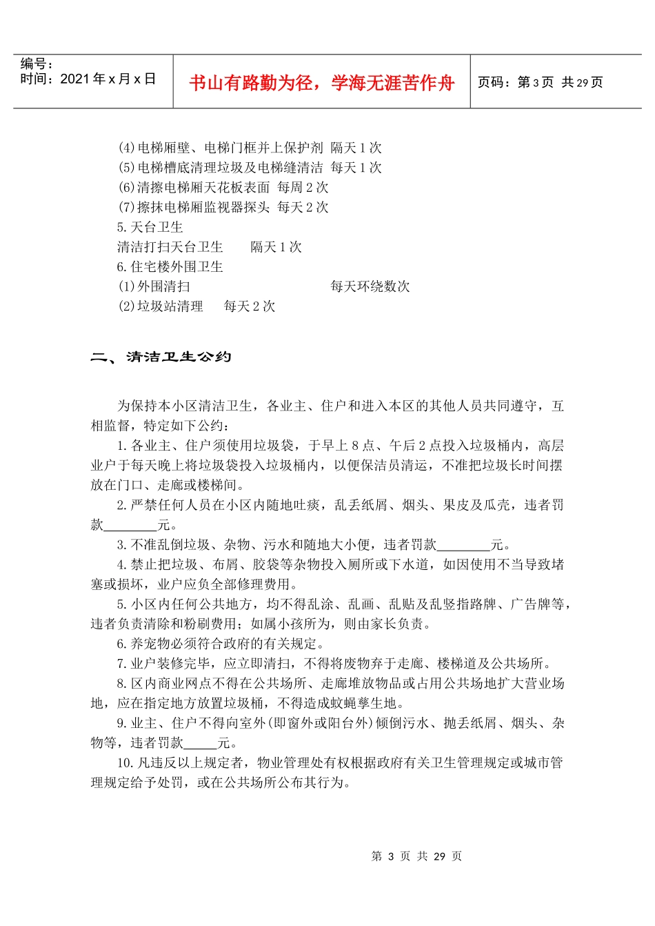 第7章 保洁服务手册_第3页