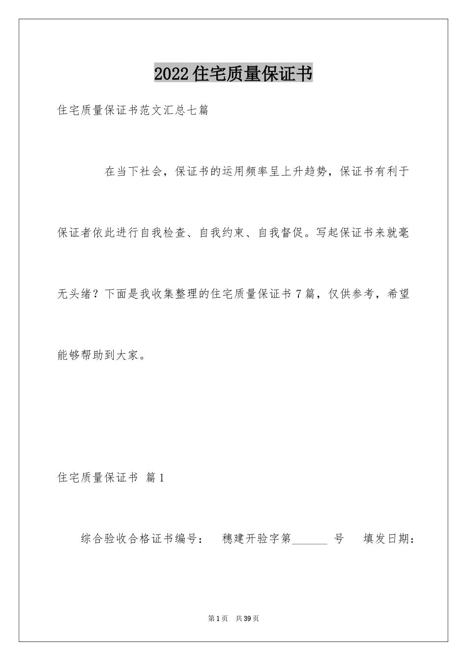 2024住宅质量保证书_151_第1页