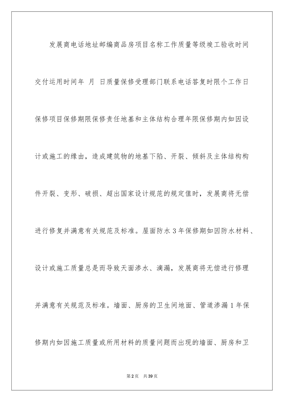 2024住宅质量保证书_151_第2页