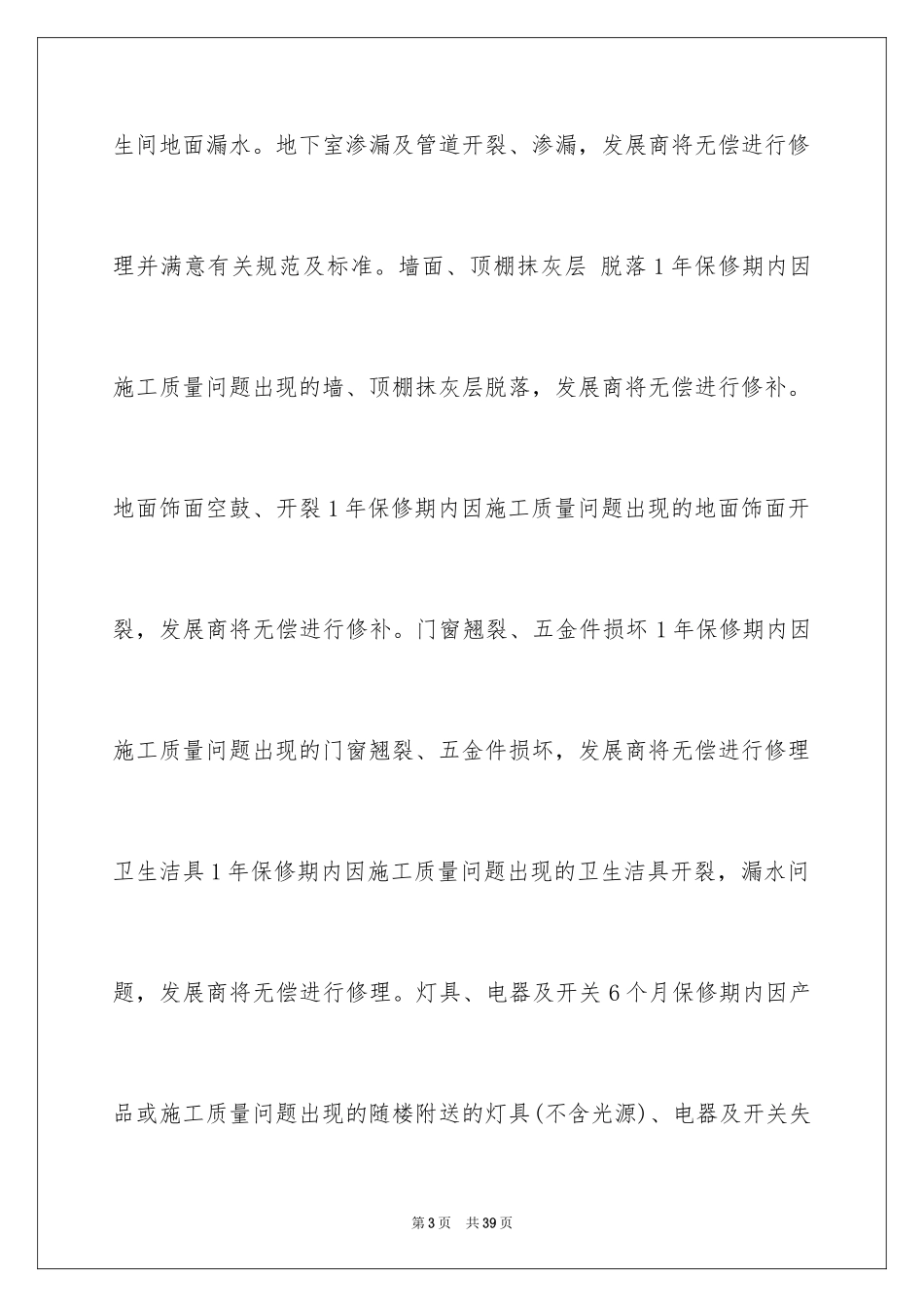 2024住宅质量保证书_151_第3页