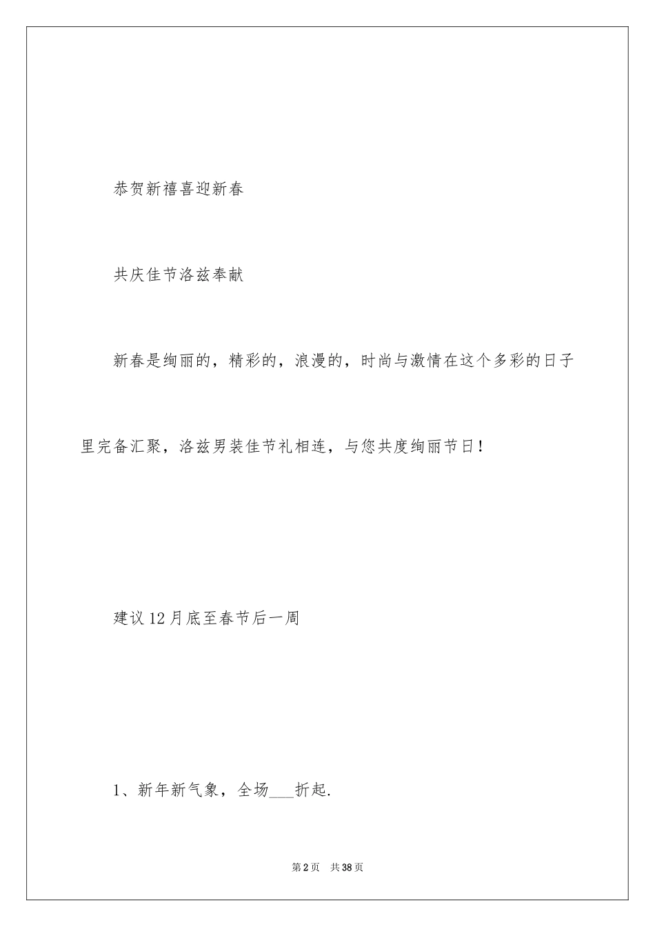 2024促销活动方案_157_第2页