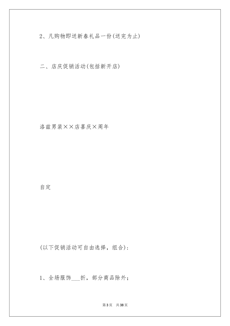 2024促销活动方案_157_第3页