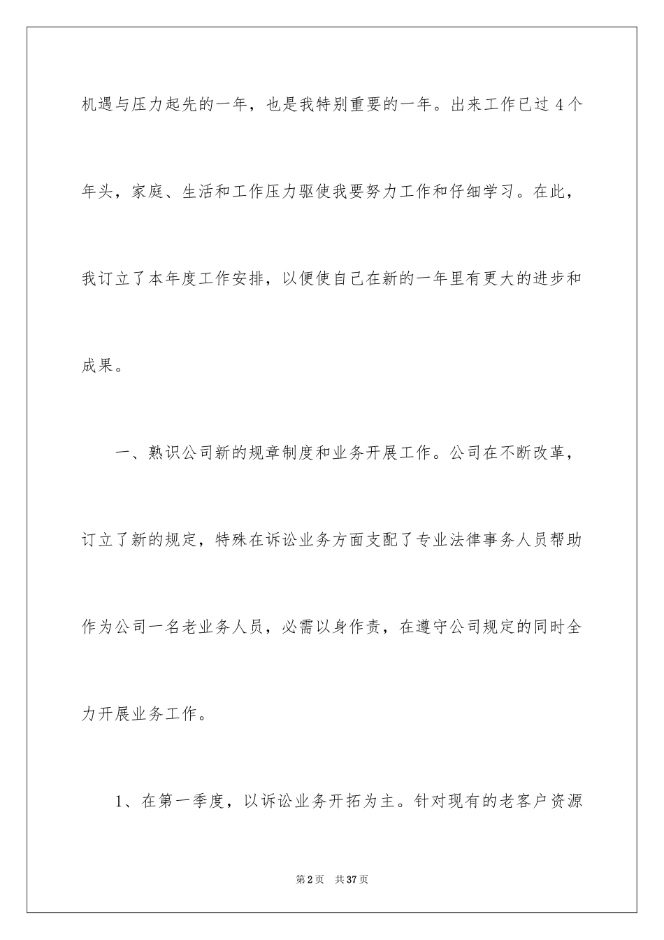 2024业务员工作计划_34_第2页