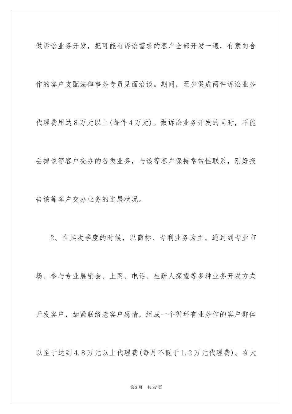 2024业务员工作计划_34_第3页
