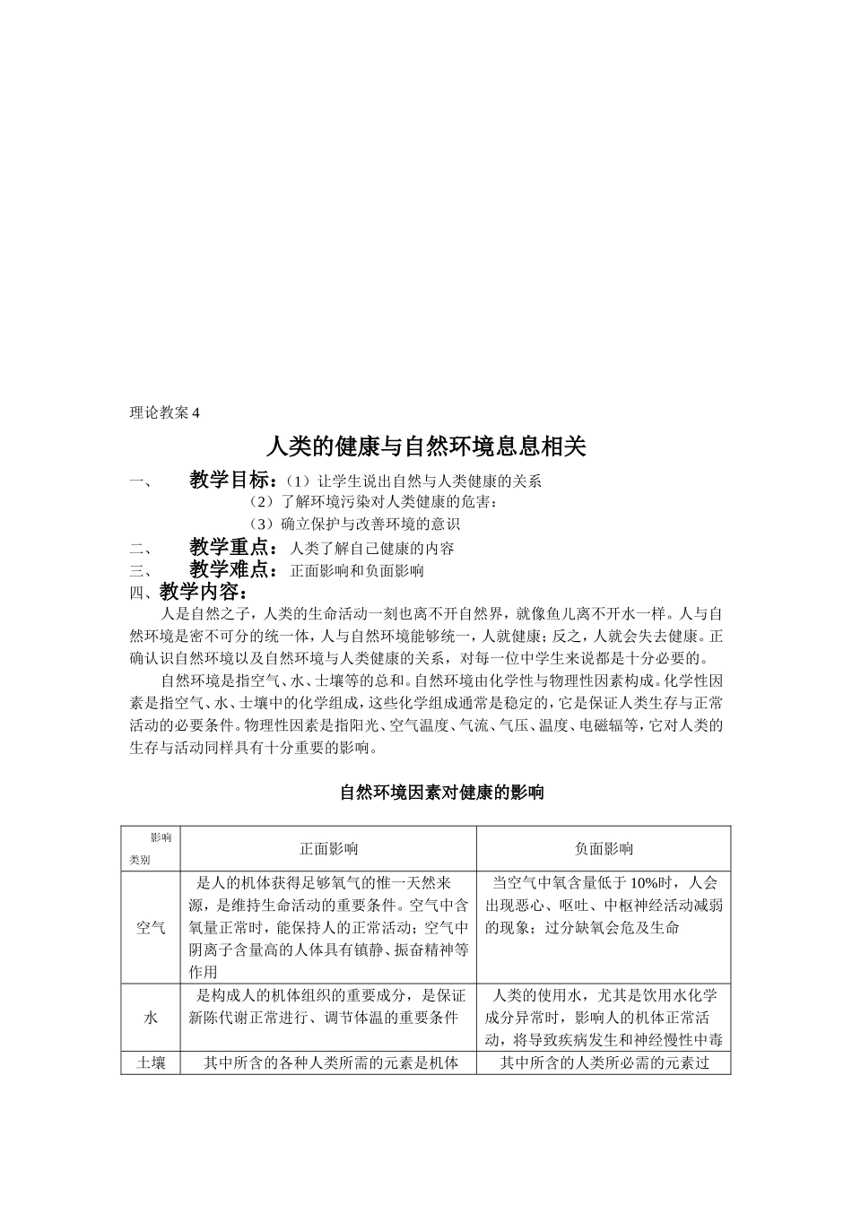 打开体育奥秘之门的金钥匙_第3页