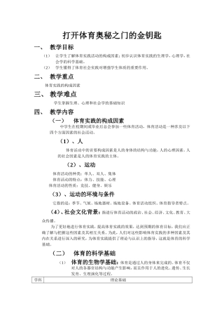 打开体育奥秘之门的金钥匙