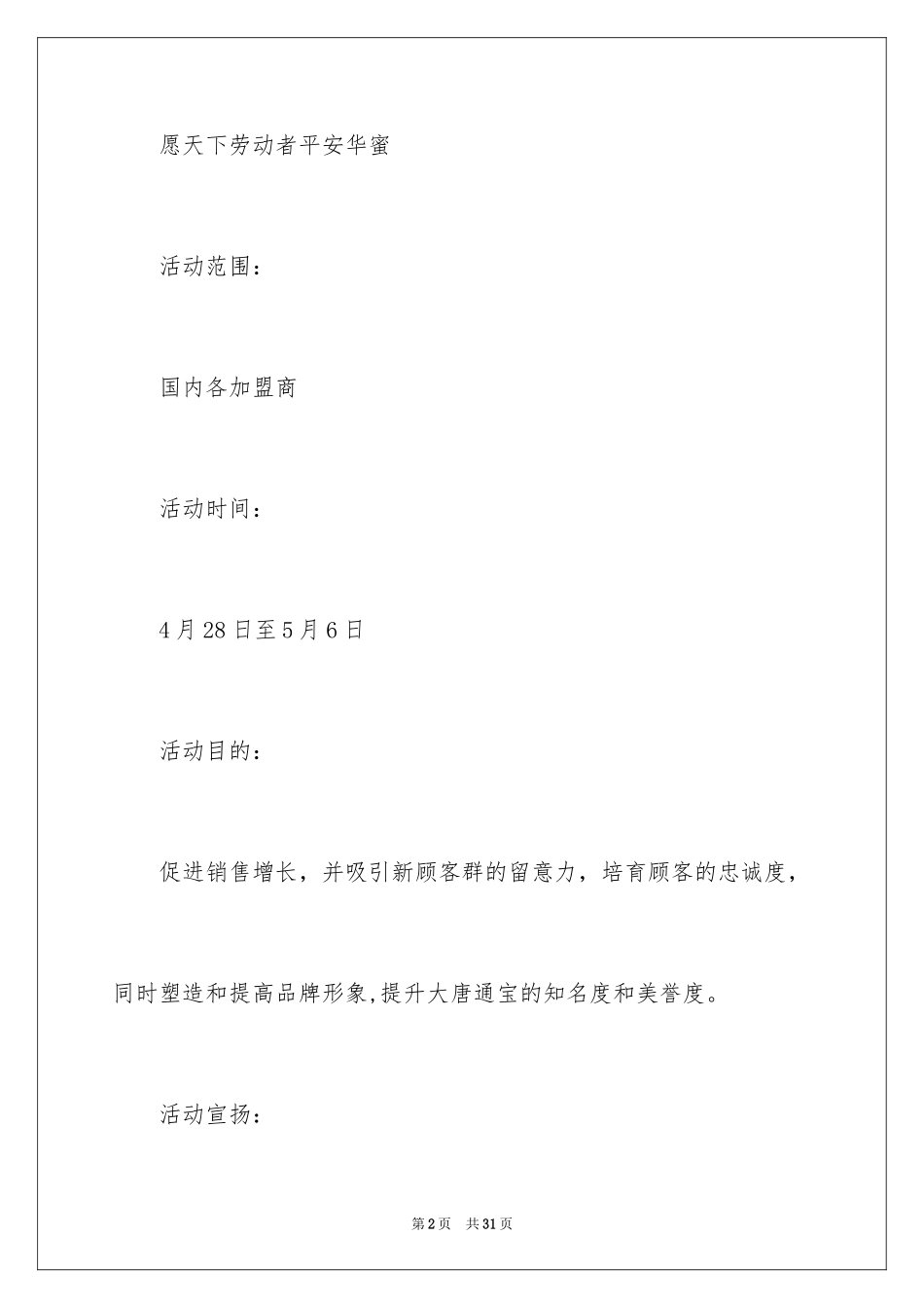 2024促销活动方案_210_第2页