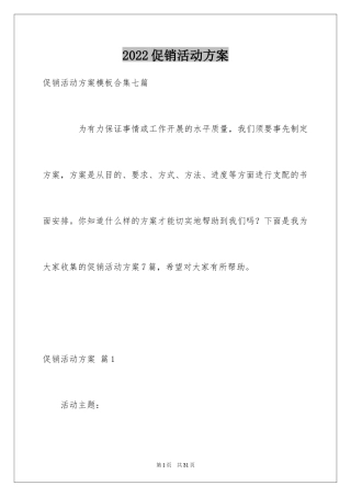 2024促销活动方案_210