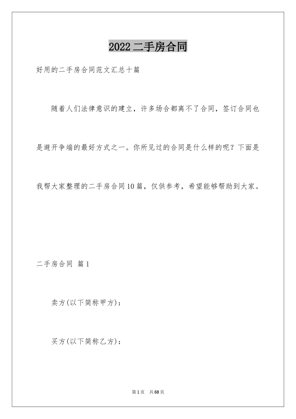 2024二手房合同_26_第1页