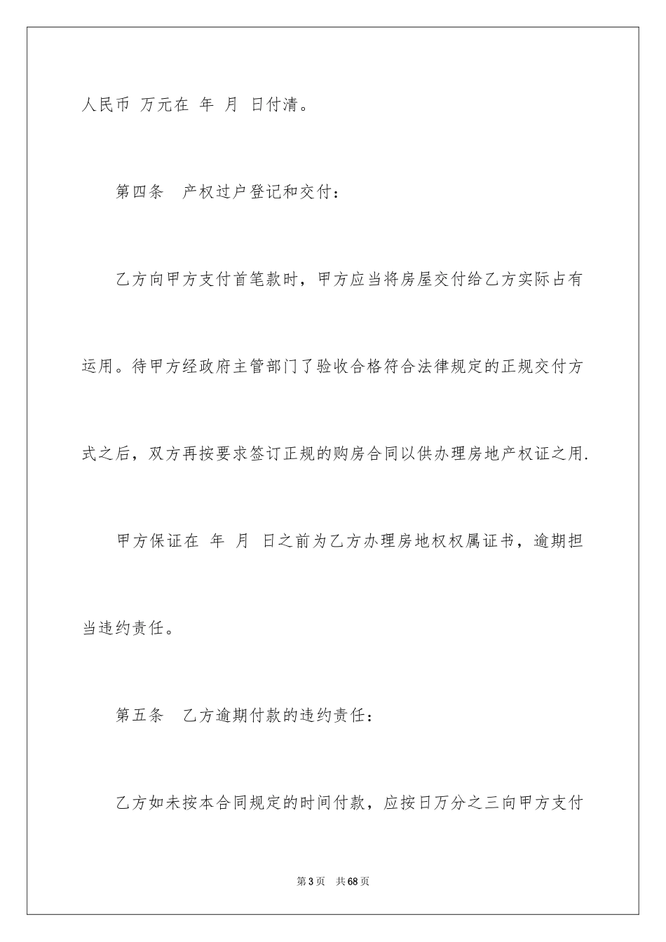 2024二手房合同_26_第3页