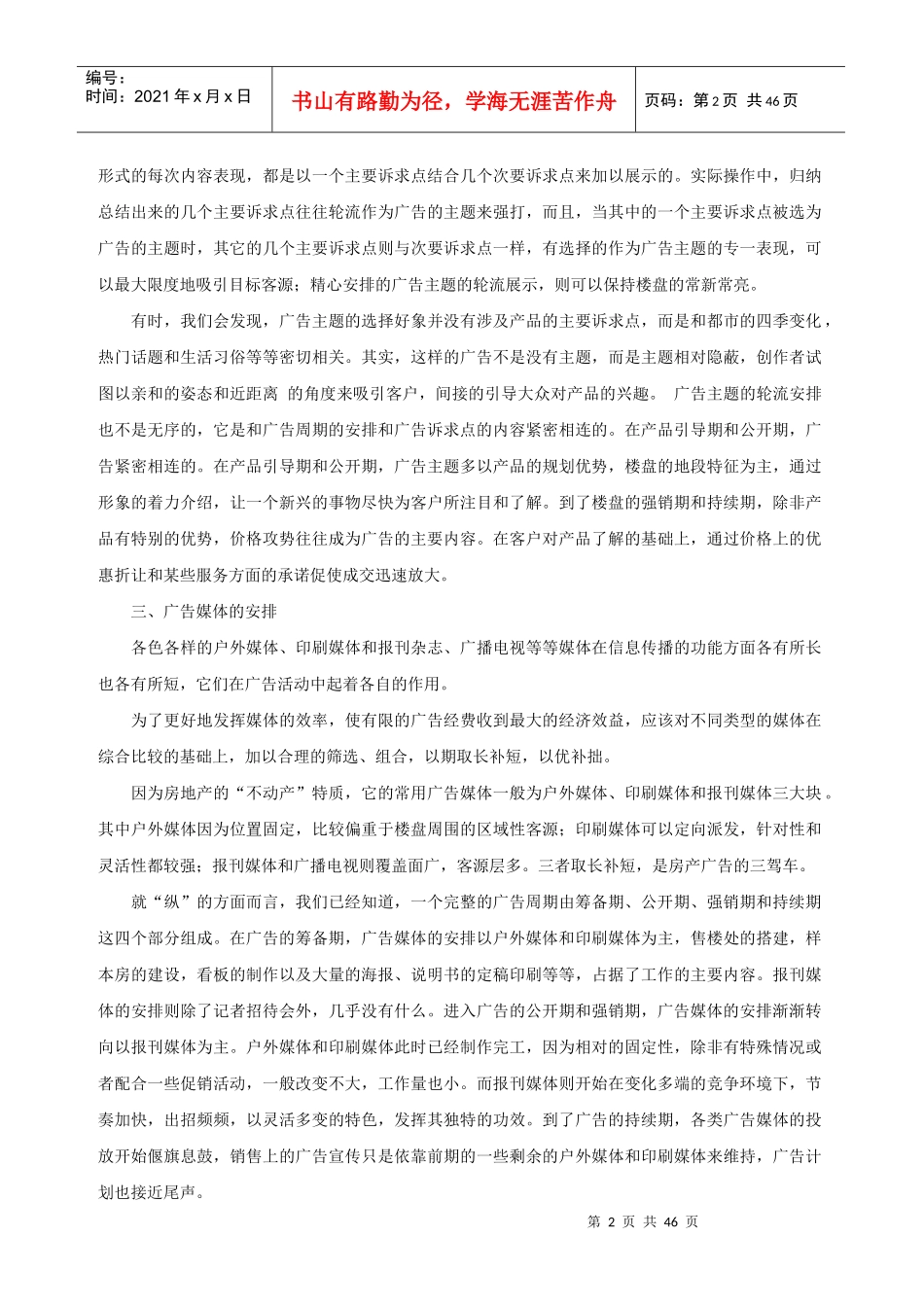 房地产的广告推广内部培训_第2页