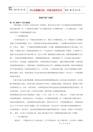 房地产的广告推广内部培训