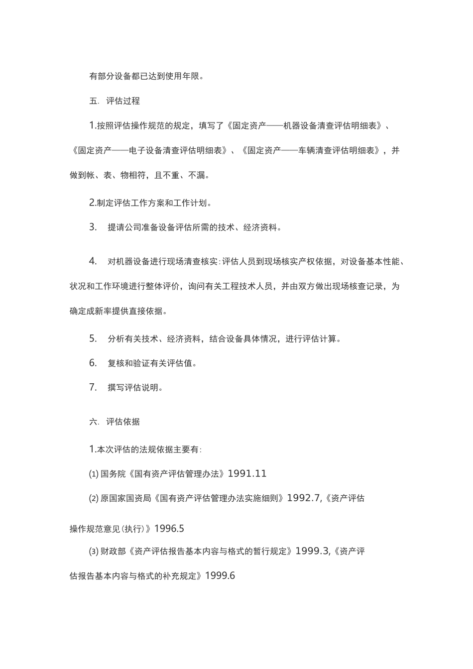 电子设备报废资产评估报告_第2页