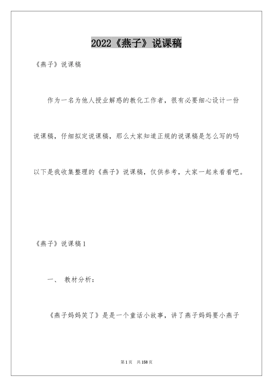 2024《燕子》说课稿_1_第1页