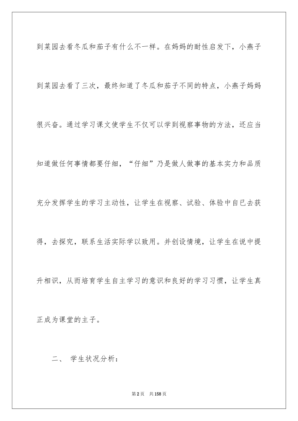 2024《燕子》说课稿_1_第2页