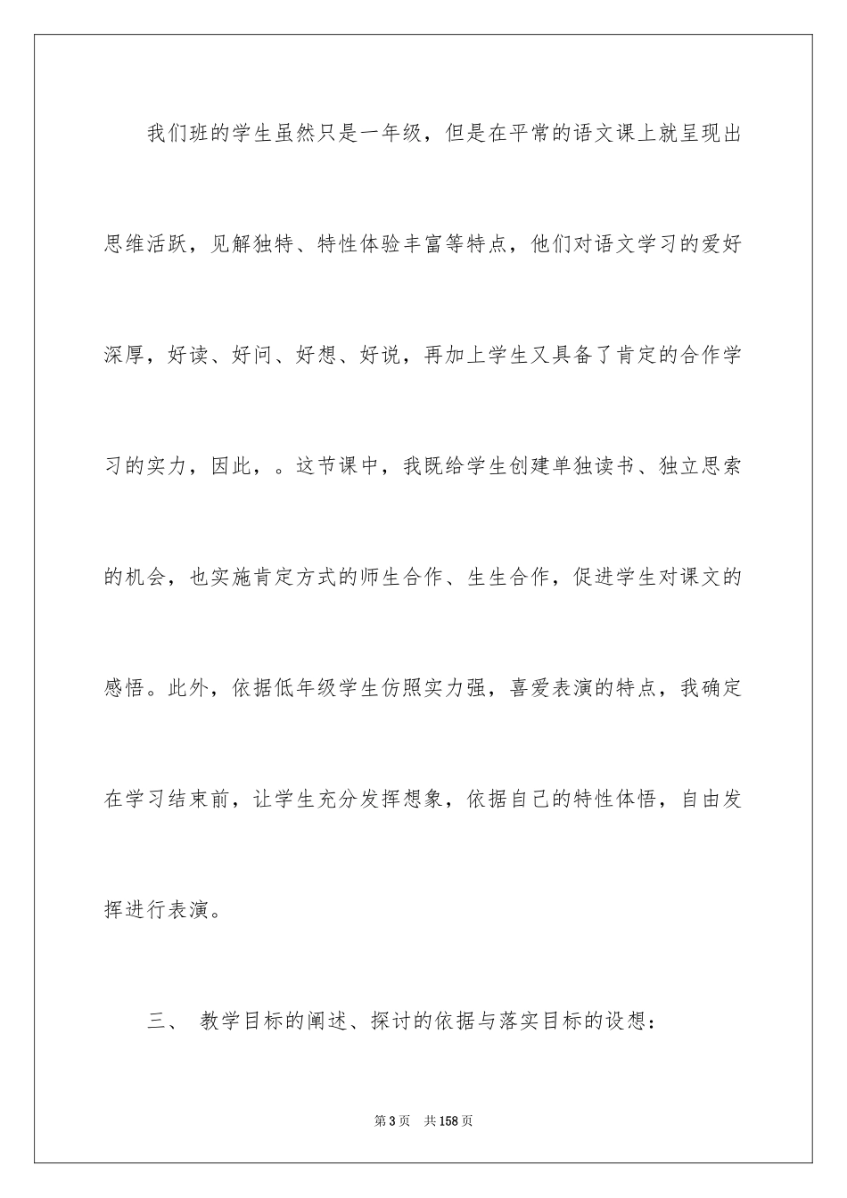 2024《燕子》说课稿_1_第3页