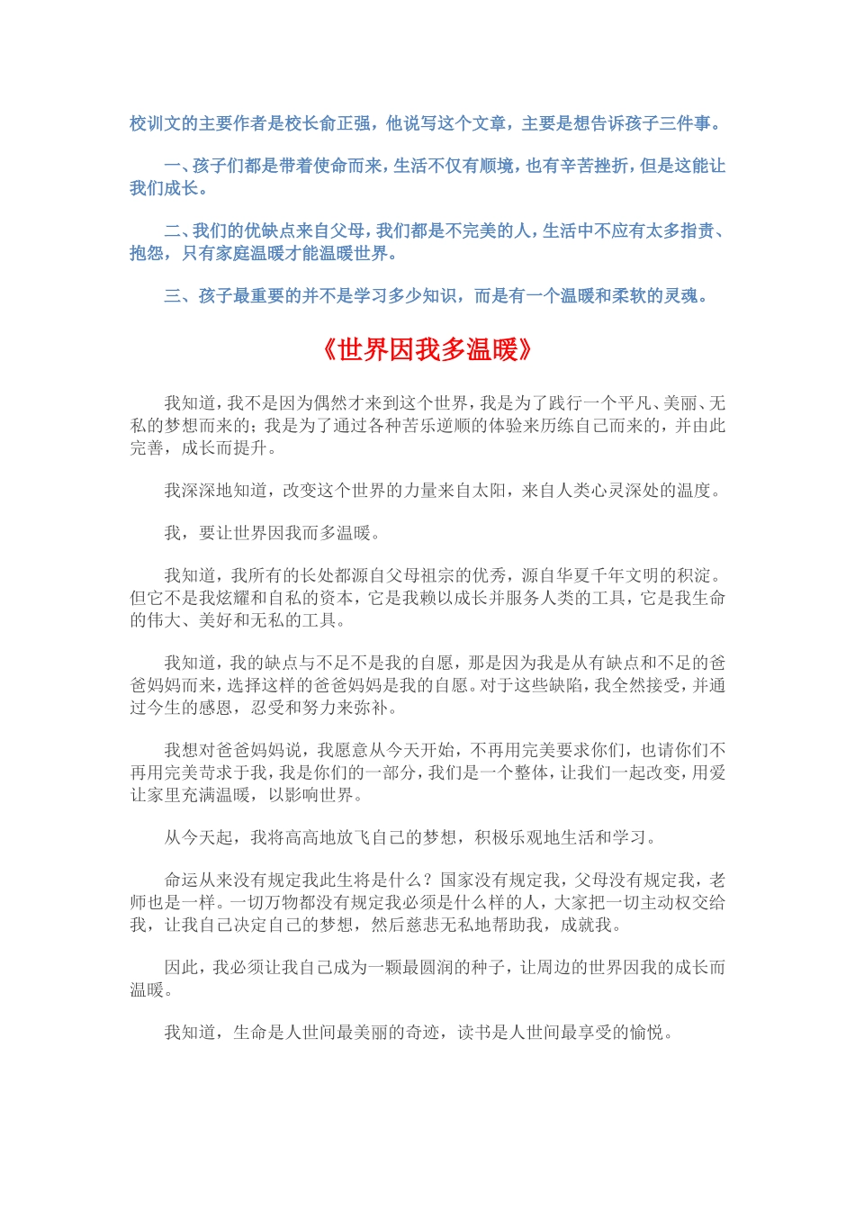 校训文的主要作者是校长俞正强_第1页