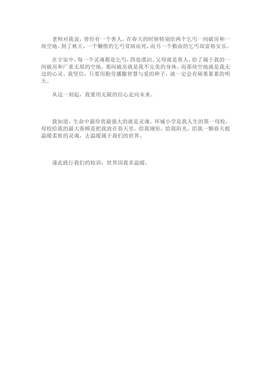 校训文的主要作者是校长俞正强_第2页