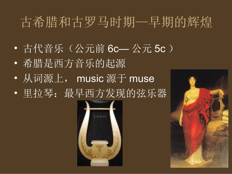 河南省实验中学吴建新《西方古典音乐》课件_第3页