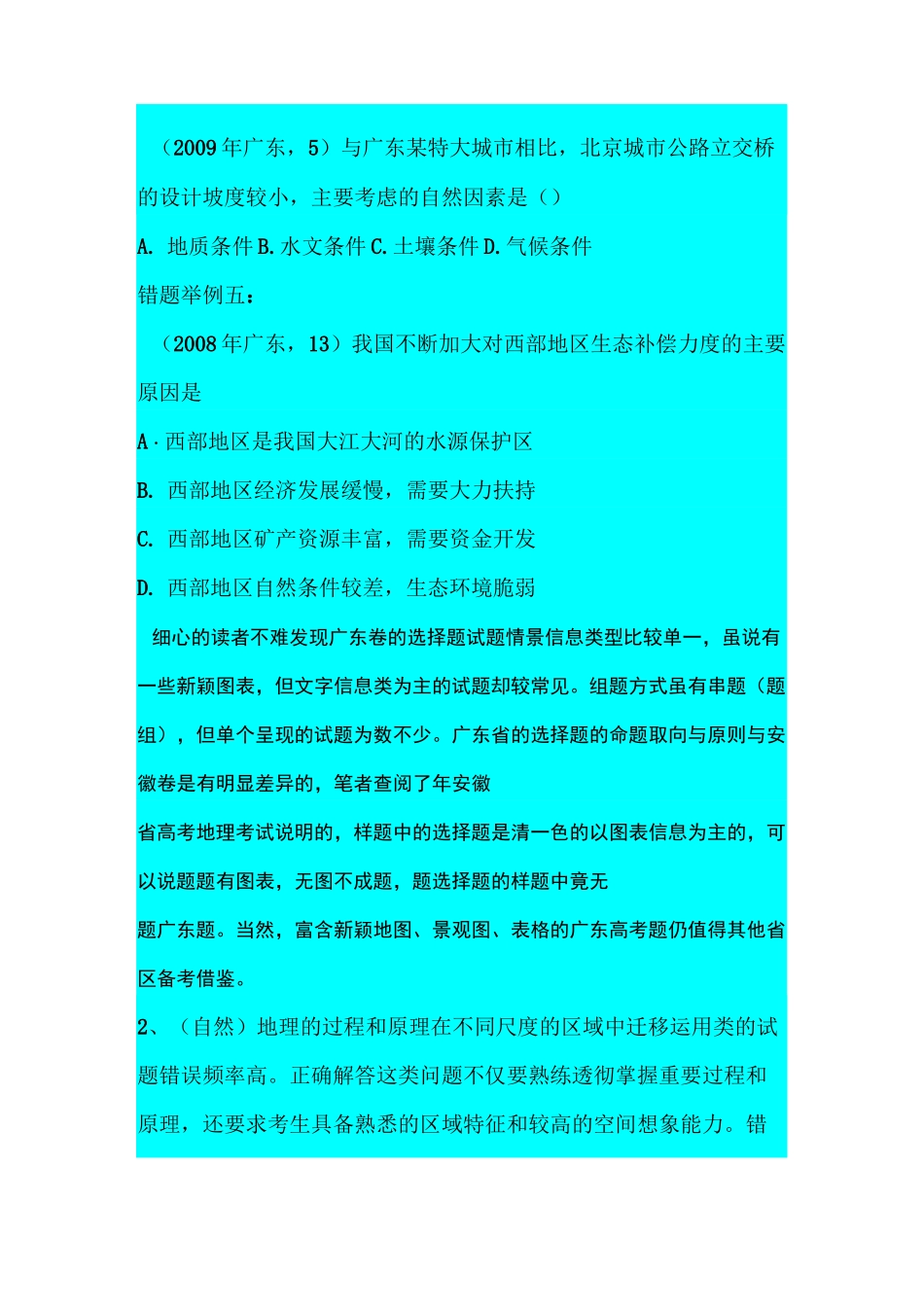 高中地理最易出错的选择题.._第2页