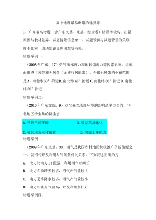 高中地理最易出错的选择题..