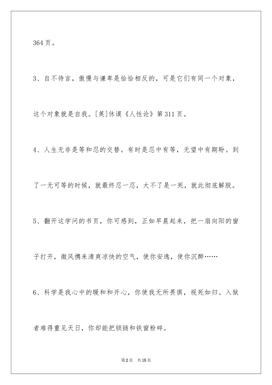 2024个性人生格言_60_第2页