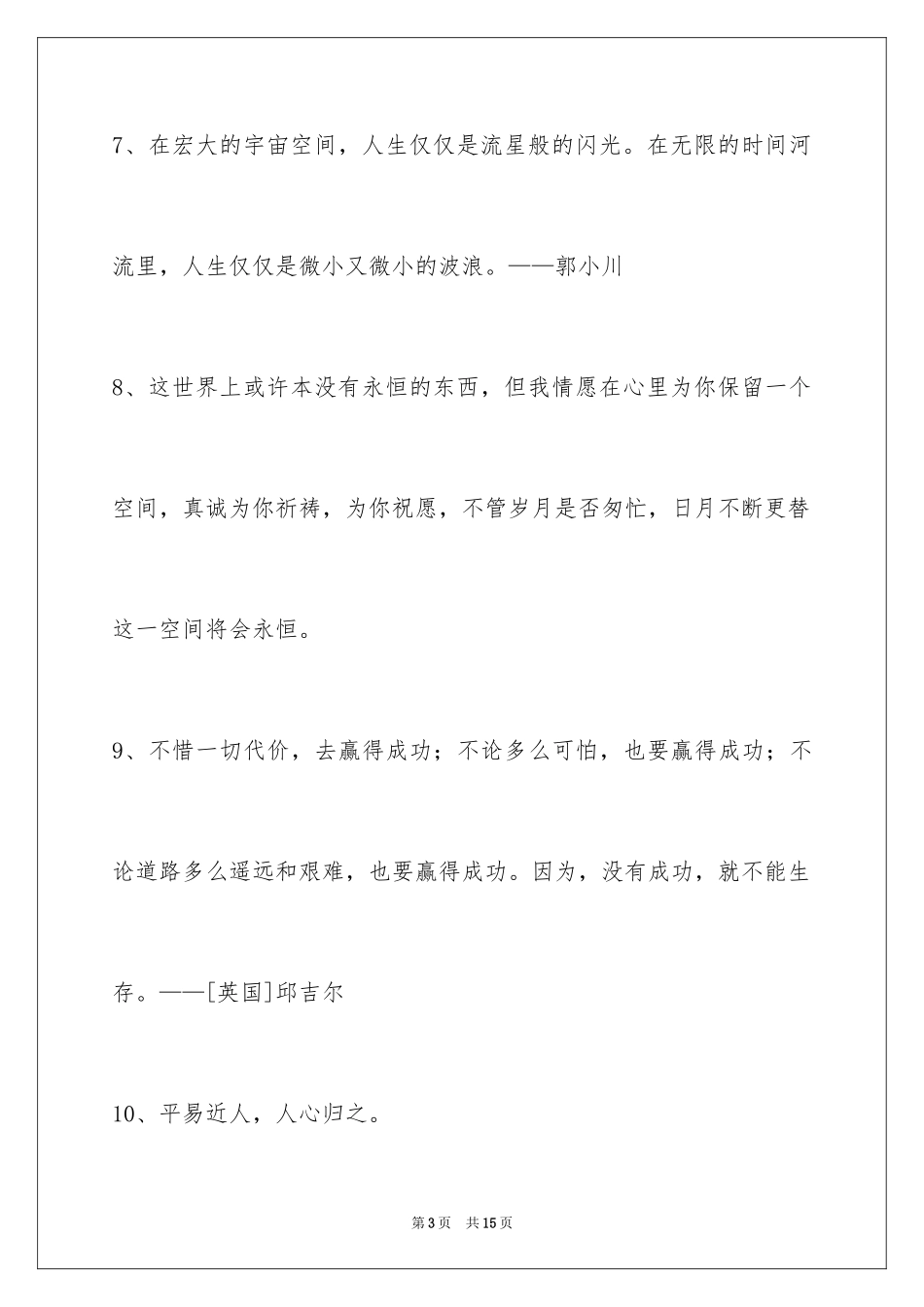 2024个性人生格言_60_第3页
