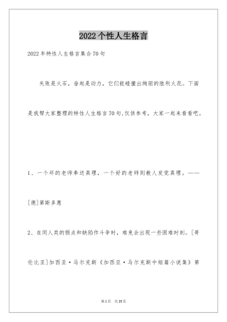 2024个性人生格言_60