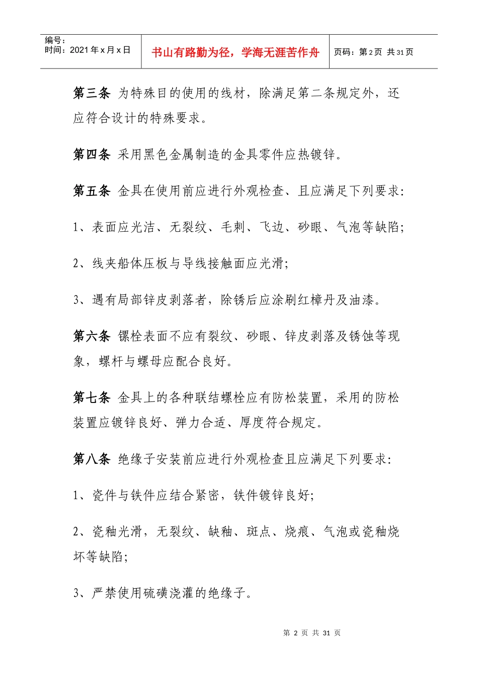 10KV及以下架空配电线路工程施工及自验规范_第2页