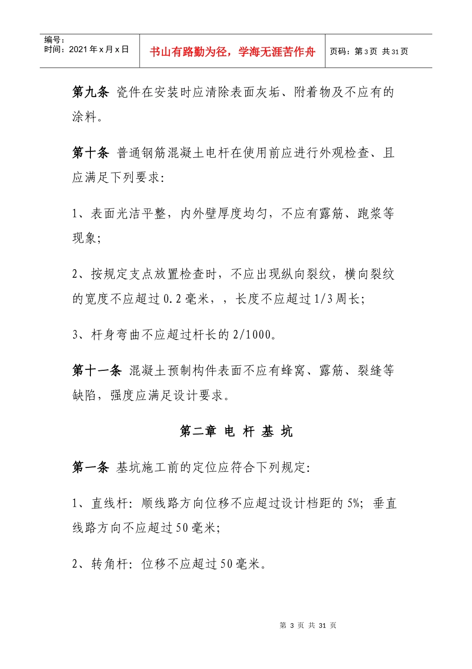 10KV及以下架空配电线路工程施工及自验规范_第3页