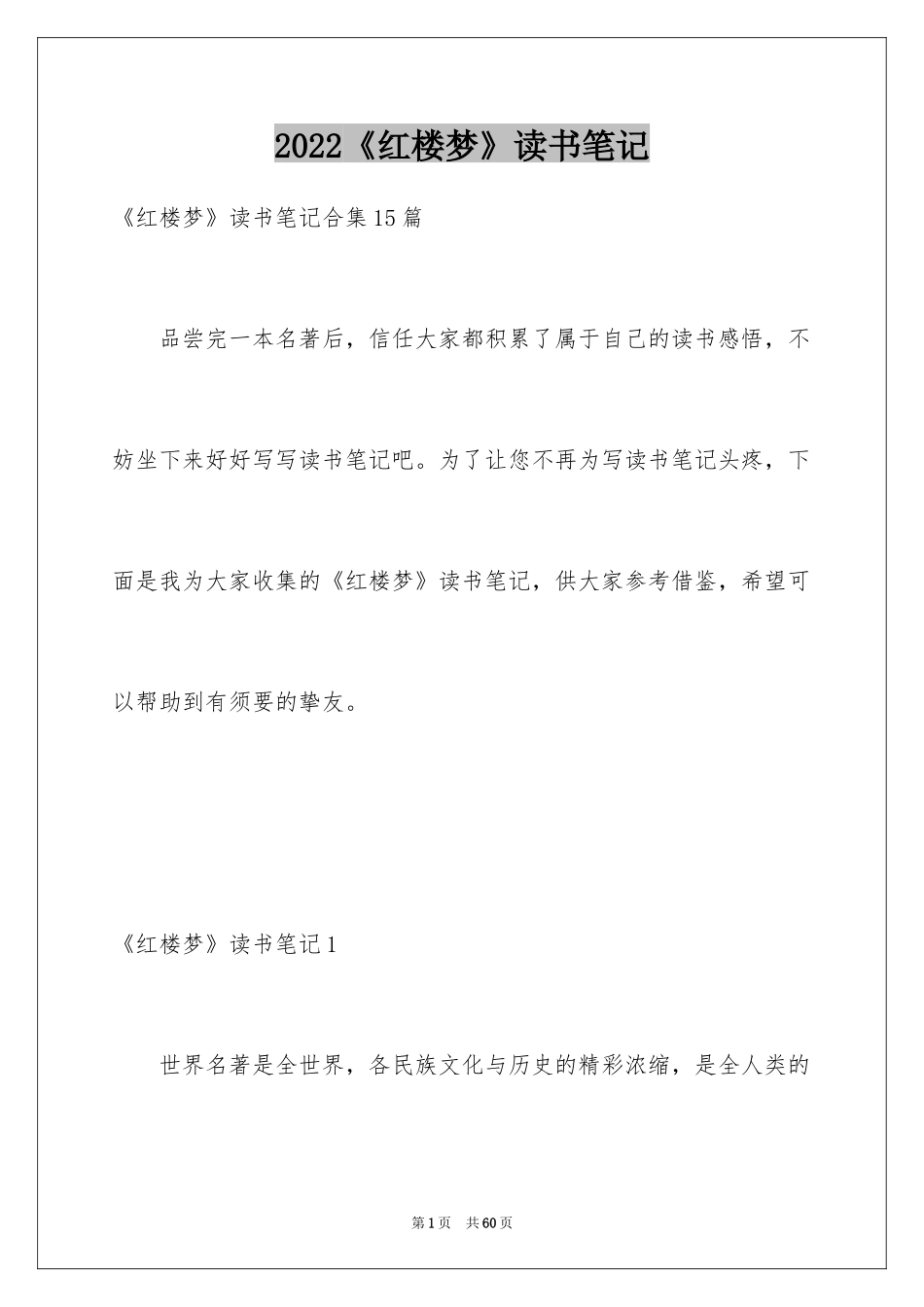 2024《红楼梦》读书笔记_30_第1页