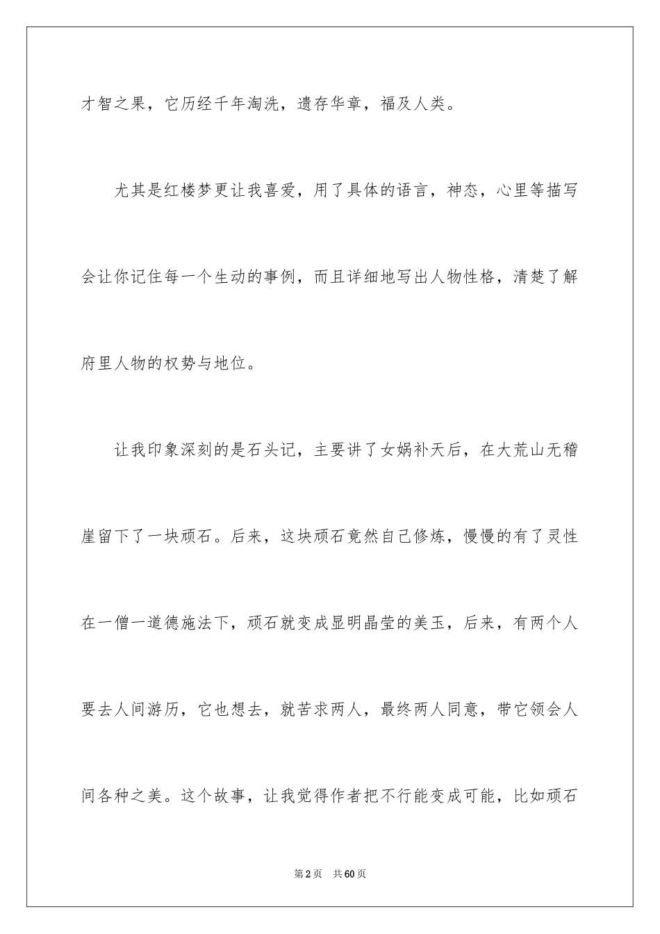 2024《红楼梦》读书笔记_30_第2页