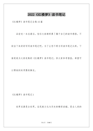 2024《红楼梦》读书笔记_30