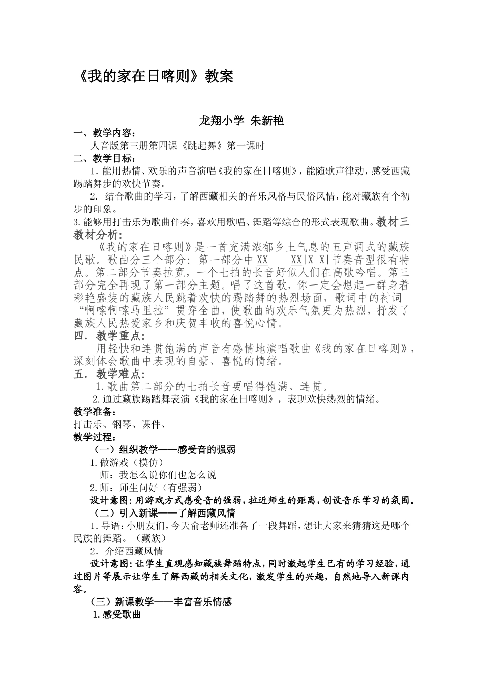 我的家在日喀则 (2)_第1页