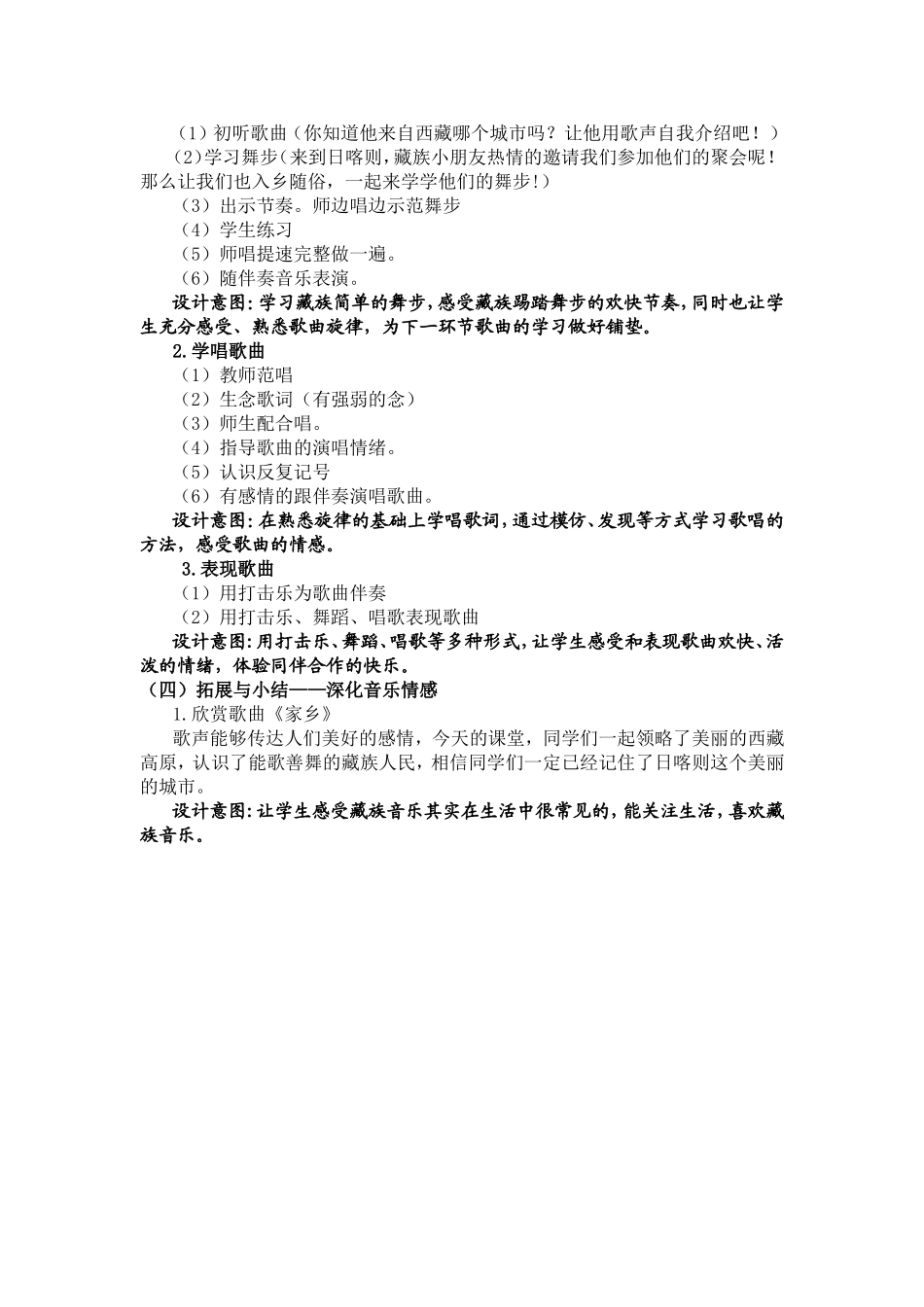 我的家在日喀则 (2)_第2页