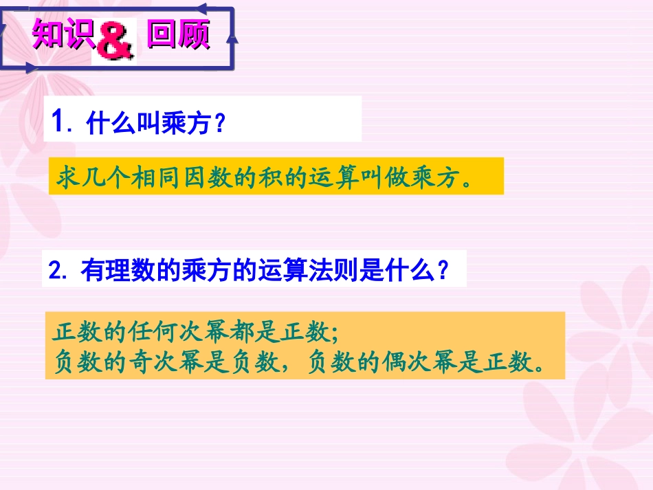同底数幂的乘法第一课时_第3页