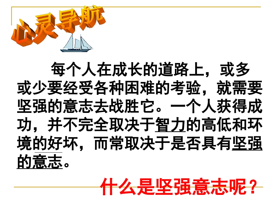 让我们选择坚强_第3页