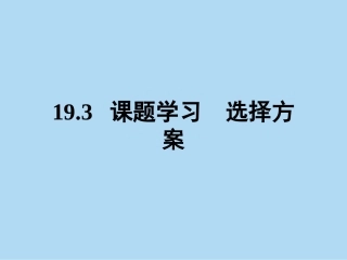 八年级下数学第十三节13
