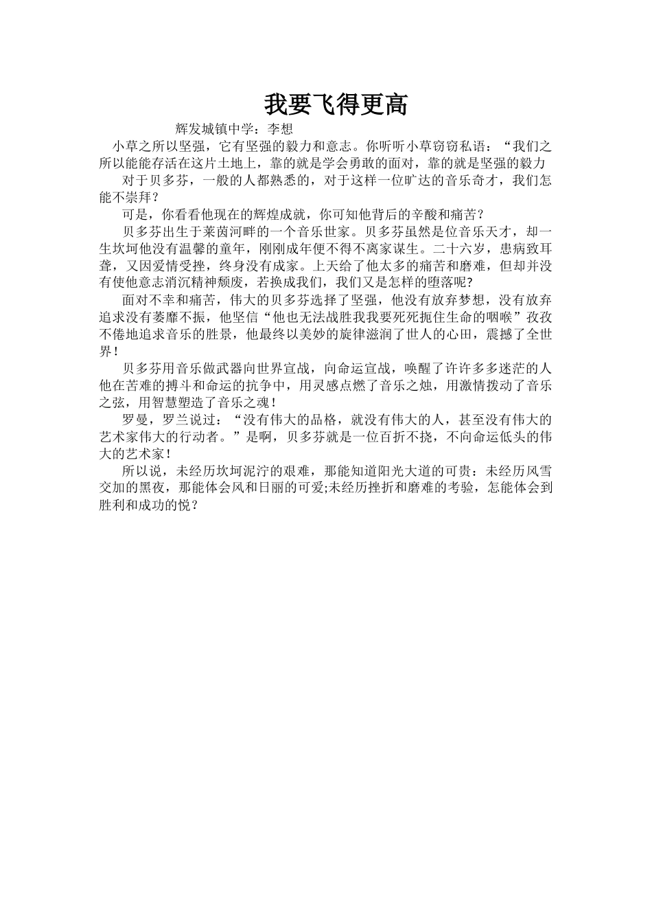 我要飞得更高_第1页