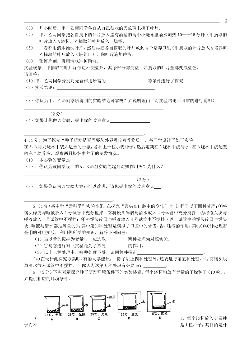 初中生物探究实验题精选 (2)_第2页