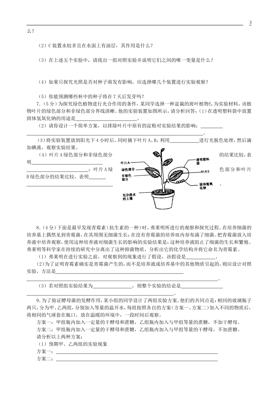 初中生物探究实验题精选 (2)_第3页