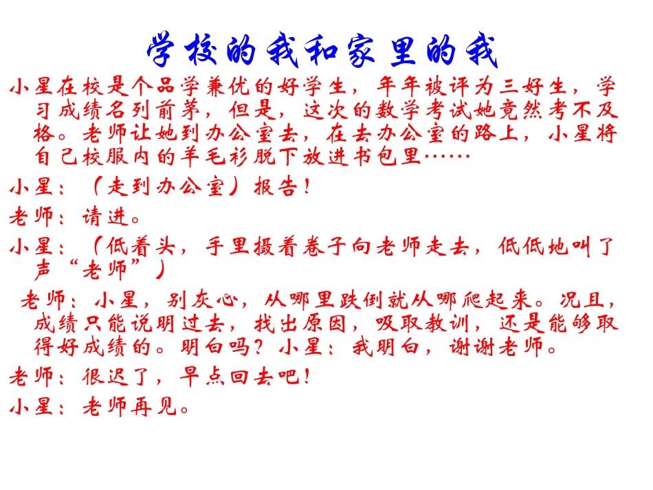 我爱我家PPT_第2页