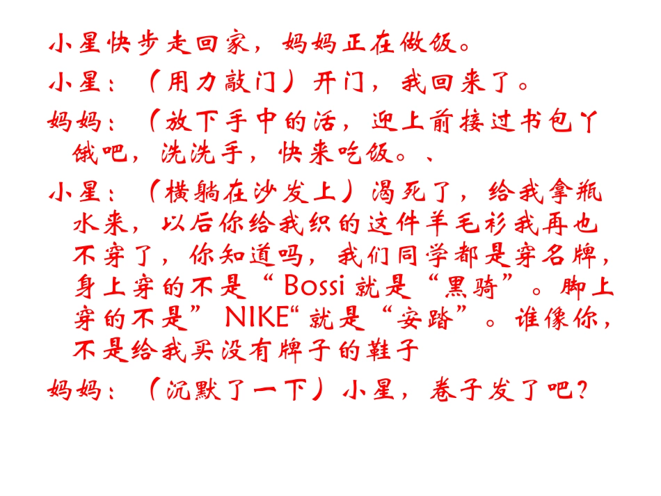 我爱我家PPT_第3页